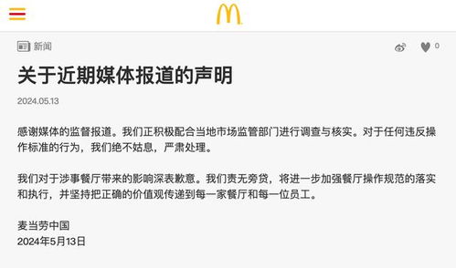 麥當勞積極回應食材過期指控，配合監管部門開展調查