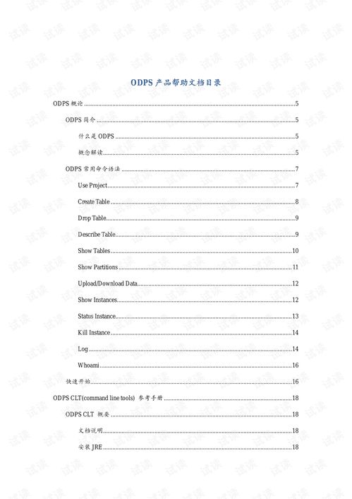 阿里巴巴開(kāi)放數(shù)據(jù)處理服務(wù)ODPS 引領(lǐng)大數(shù)據(jù)處理新時(shí)代