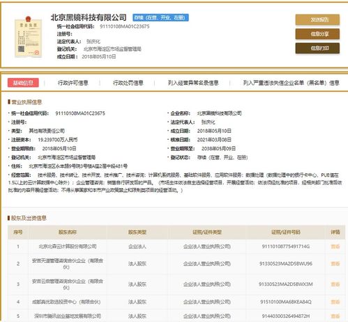 騰訊關聯企業入股北京黑鏡科技，布局數據處理服務新賽道